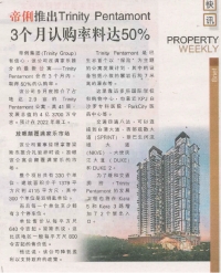 帝俐推出TRINITY PENTAMONT, 3个月认购率料达50%